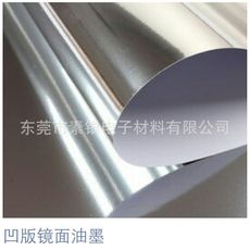 凹版镜面油墨、镜面银、镜面金